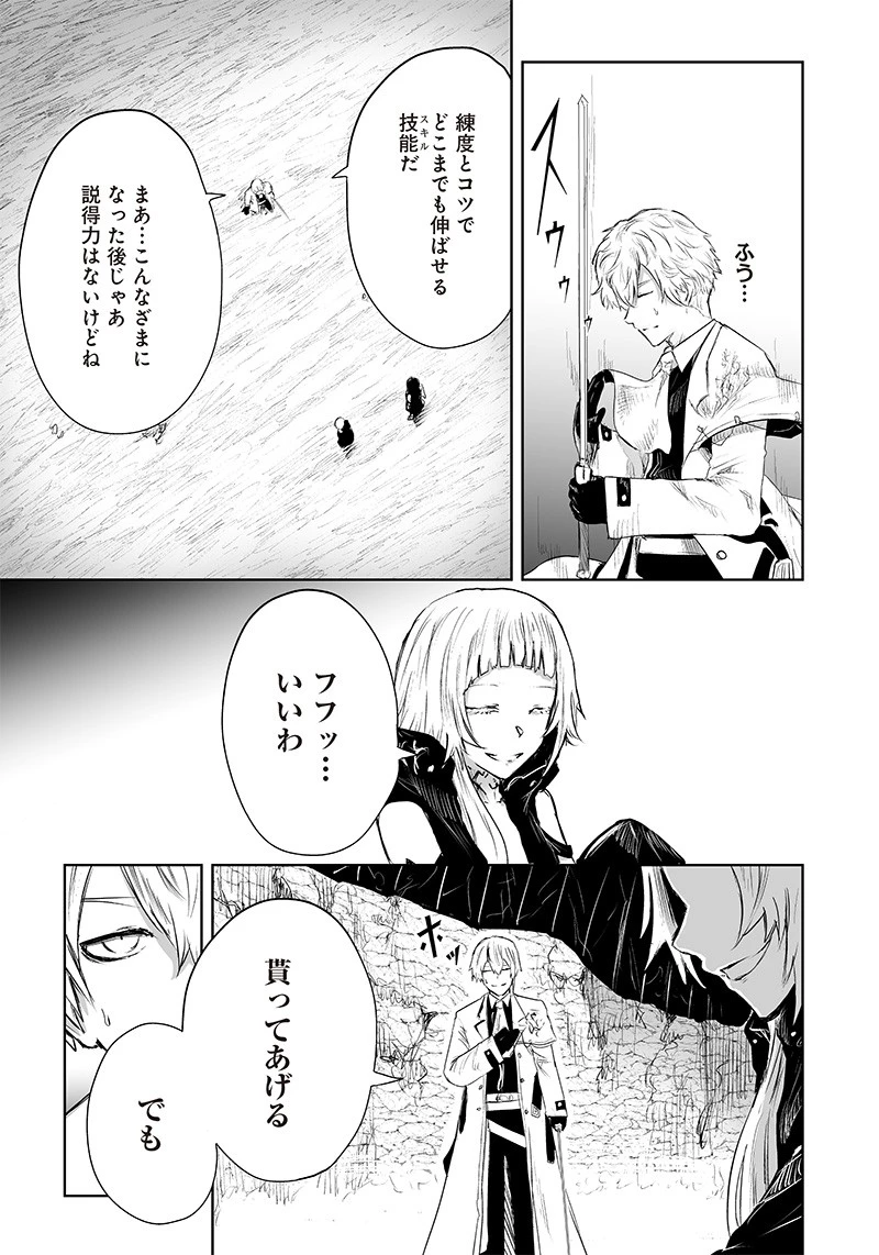 俺だけ不遇スキルの異世界召喚叛逆記～最弱スキル【吸収】が全てを飲み込むまで～ 第36話 - 11