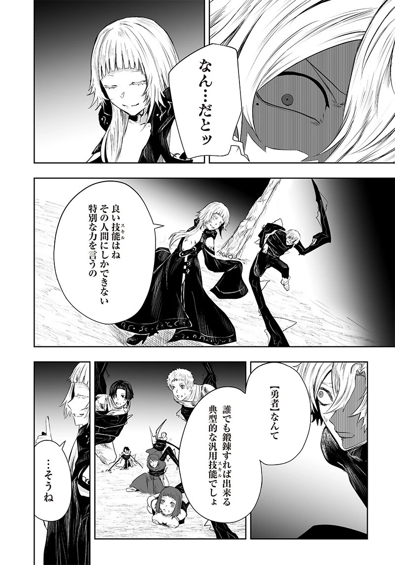 俺だけ不遇スキルの異世界召喚叛逆記～最弱スキル【吸収】が全てを飲み込むまで～ 第36話 - 14