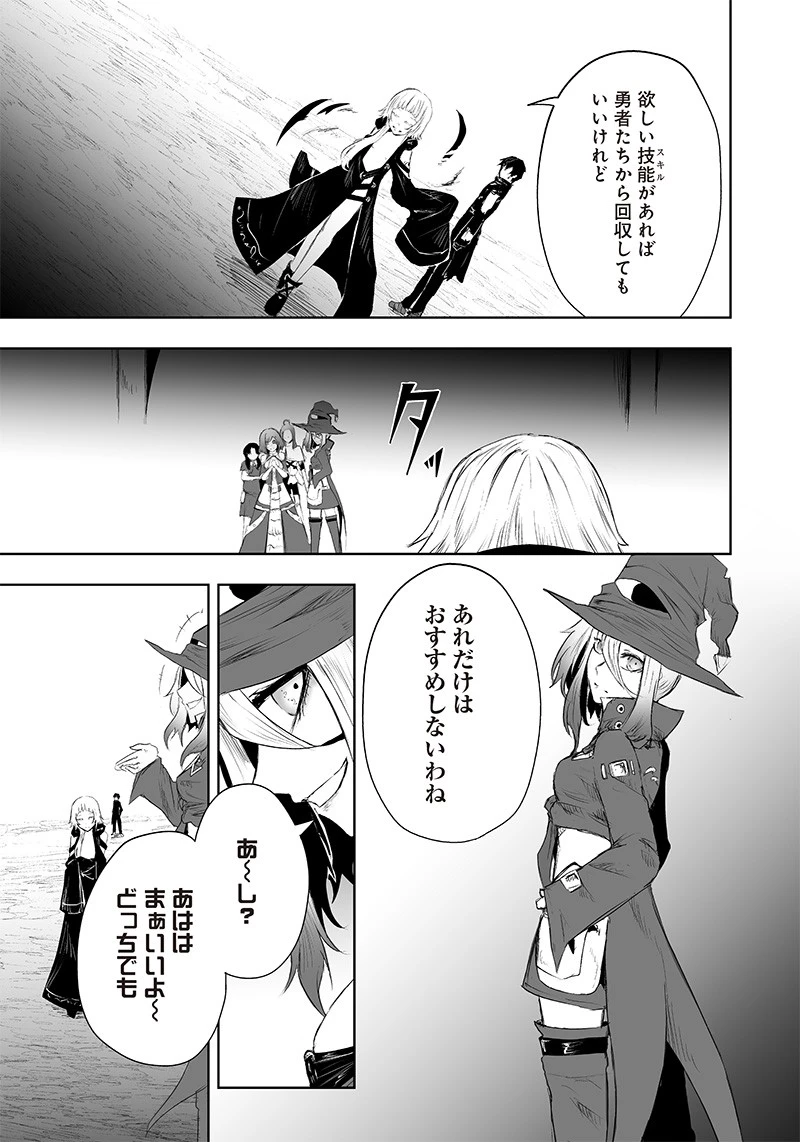 俺だけ不遇スキルの異世界召喚叛逆記～最弱スキル【吸収】が全てを飲み込むまで～ 第36話 - 17