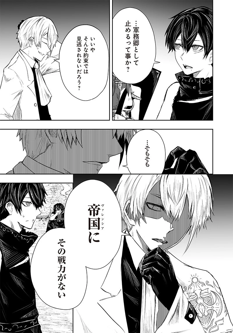 俺だけ不遇スキルの異世界召喚叛逆記～最弱スキル【吸収】が全てを飲み込むまで～ 第37話 - 5