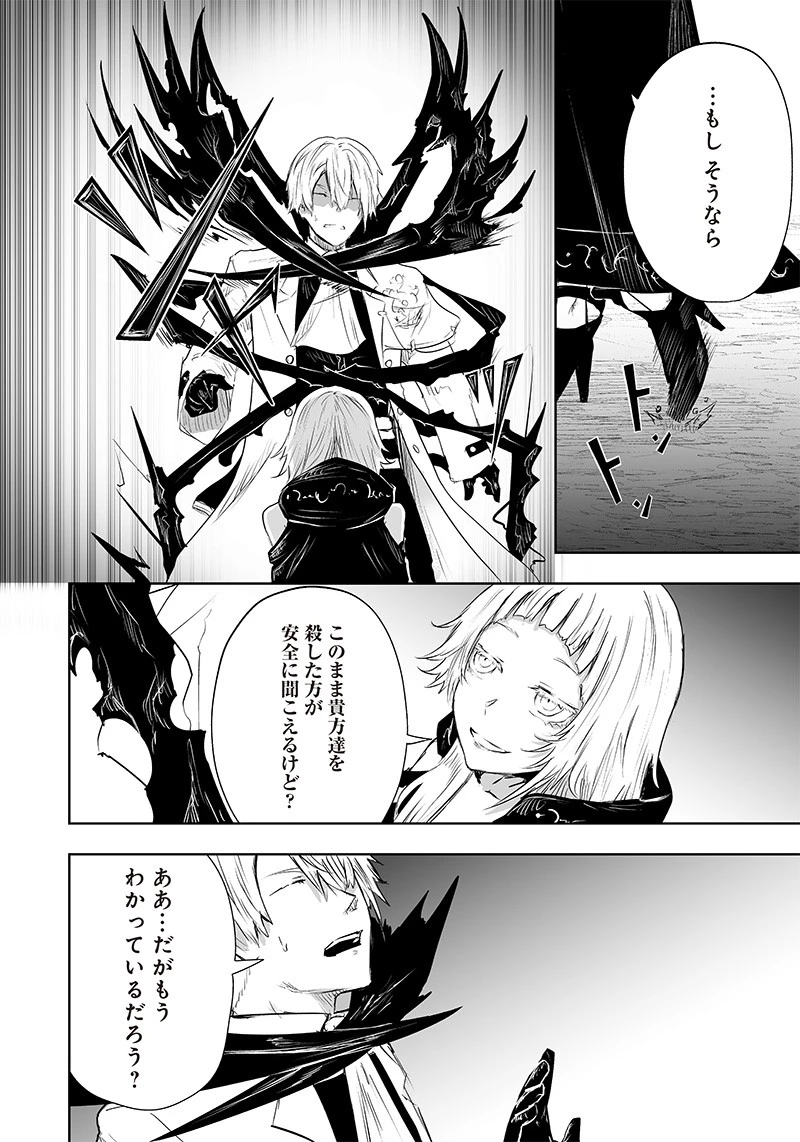 俺だけ不遇スキルの異世界召喚叛逆記～最弱スキル【吸収】が全てを飲み込むまで～ 第37話 - 6