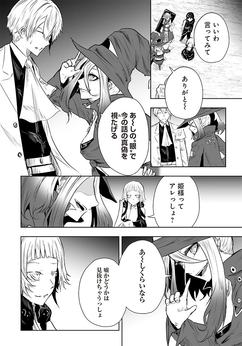 俺だけ不遇スキルの異世界召喚叛逆記～最弱スキル【吸収】が全てを飲み込むまで～ 第37話 - 10