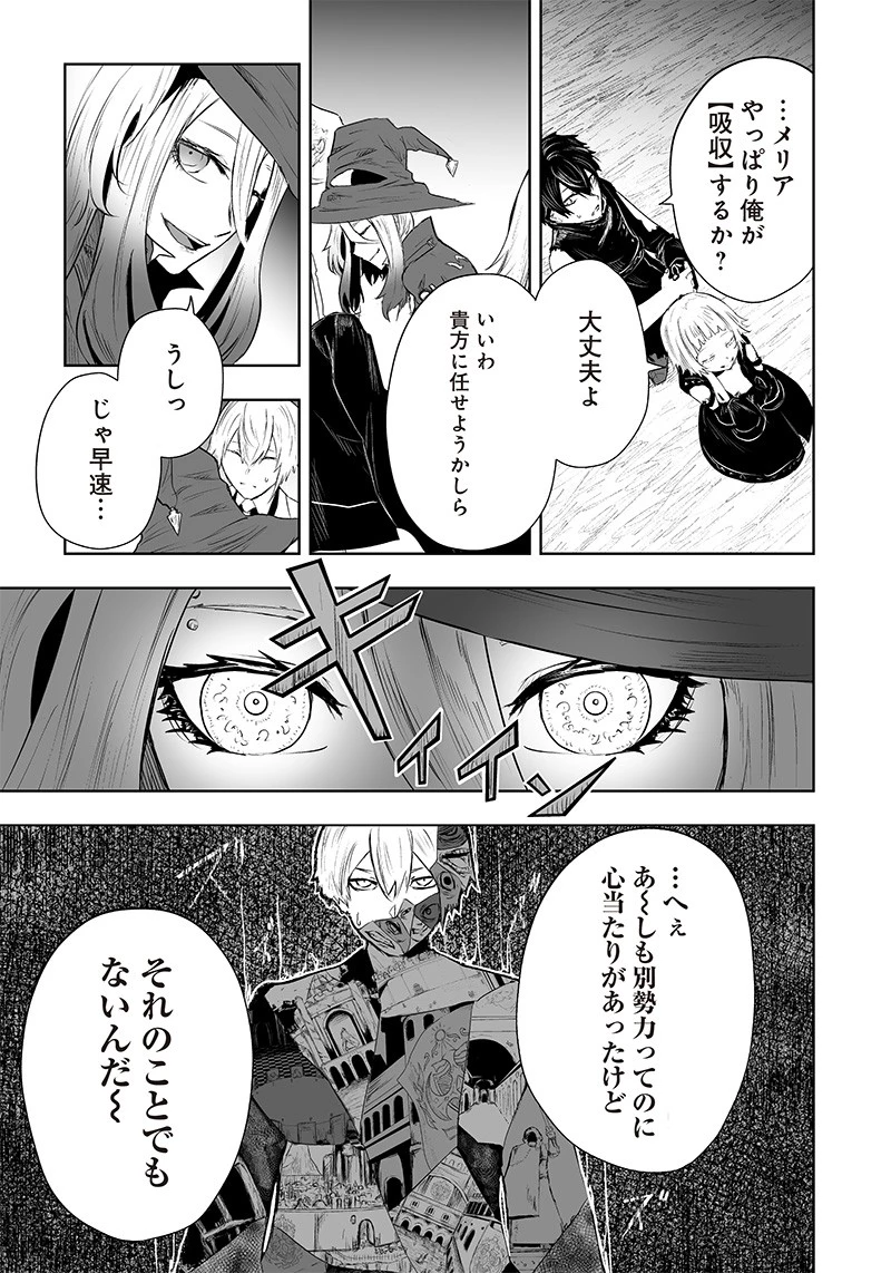 俺だけ不遇スキルの異世界召喚叛逆記～最弱スキル【吸収】が全てを飲み込むまで～ 第37話 - 11