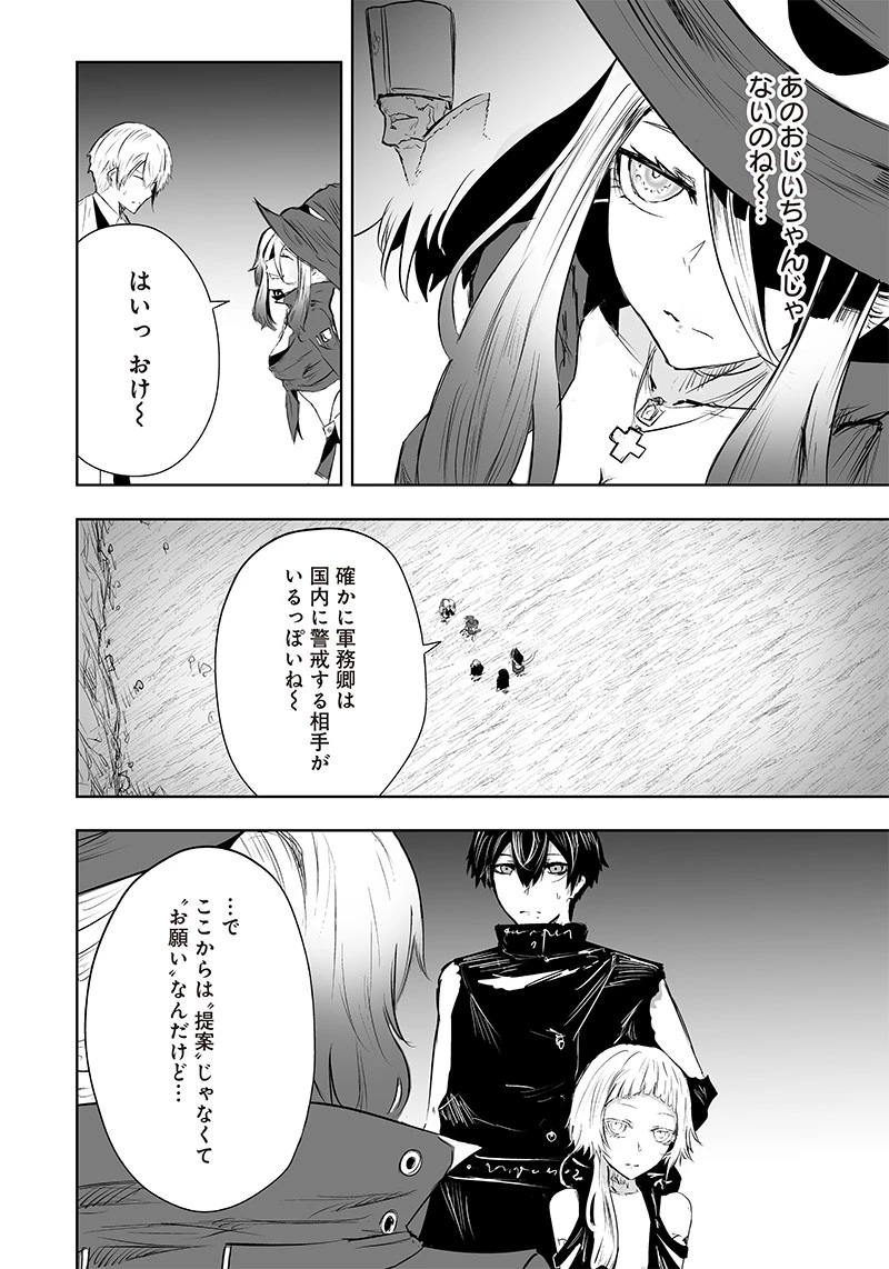 俺だけ不遇スキルの異世界召喚叛逆記～最弱スキル【吸収】が全てを飲み込むまで～ 第37話 - 12