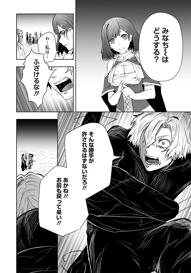 俺だけ不遇スキルの異世界召喚叛逆記～最弱スキル【吸収】が全てを飲み込むまで～ 第37話 - 16