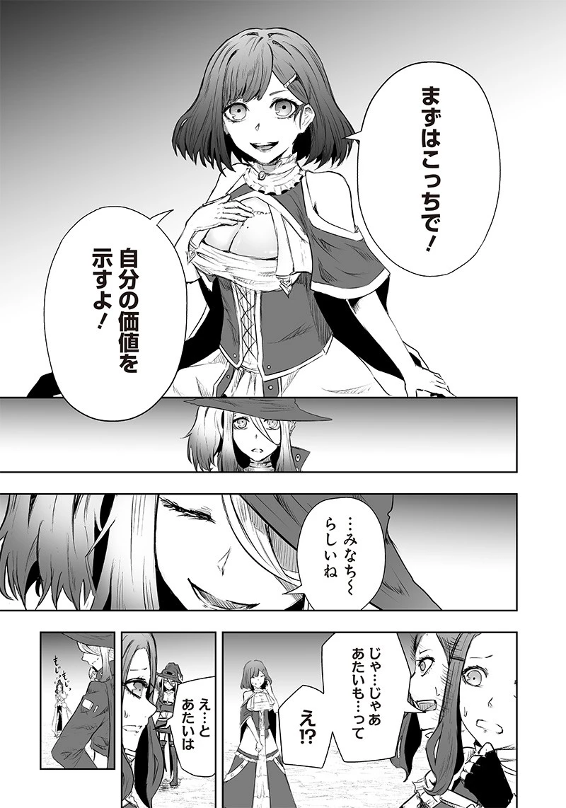 俺だけ不遇スキルの異世界召喚叛逆記～最弱スキル【吸収】が全てを飲み込むまで～ 第37話 - 19