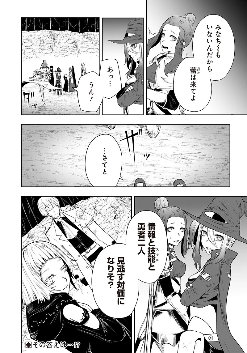 俺だけ不遇スキルの異世界召喚叛逆記～最弱スキル【吸収】が全てを飲み込むまで～ 第37話 - 20