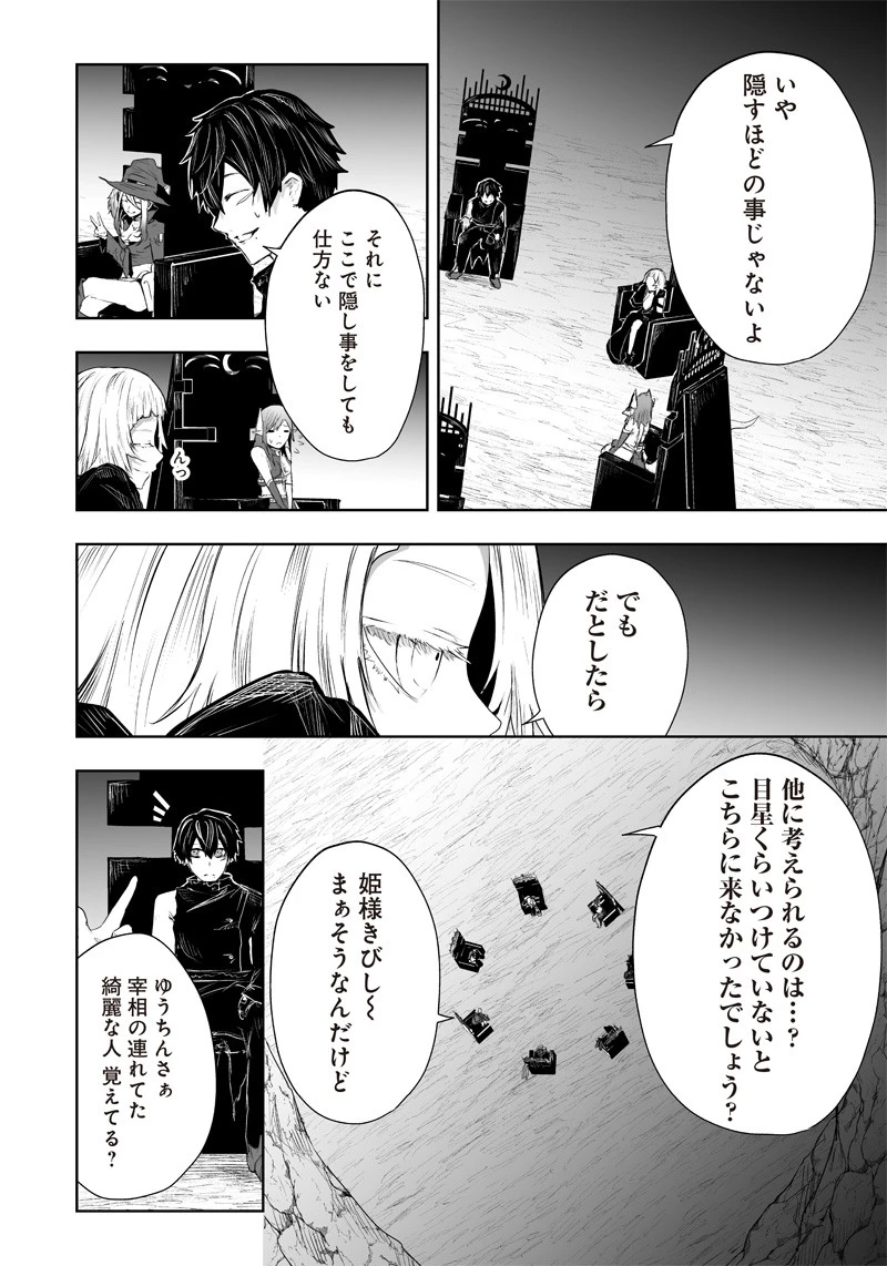 俺だけ不遇スキルの異世界召喚叛逆記～最弱スキル【吸収】が全てを飲み込むまで～ 第39話 - 8