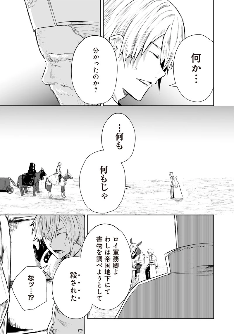 俺だけ不遇スキルの異世界召喚叛逆記～最弱スキル【吸収】が全てを飲み込むまで～ 第39話 - 15