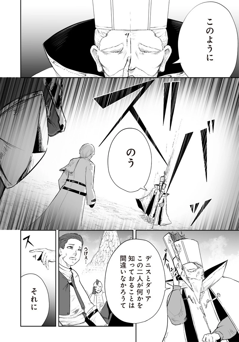 俺だけ不遇スキルの異世界召喚叛逆記～最弱スキル【吸収】が全てを飲み込むまで～ 第39話 - 16