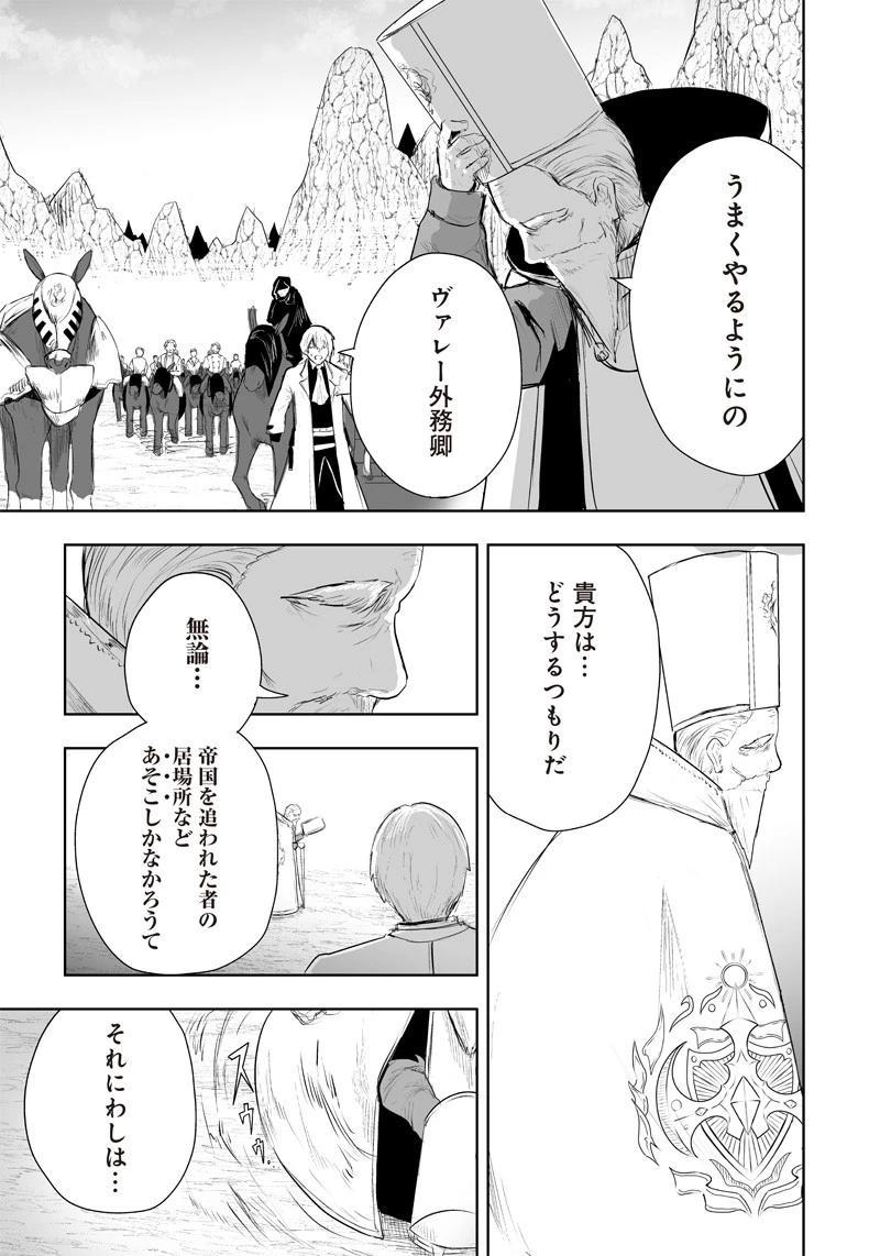 俺だけ不遇スキルの異世界召喚叛逆記～最弱スキル【吸収】が全てを飲み込むまで～ 第39話 - 21