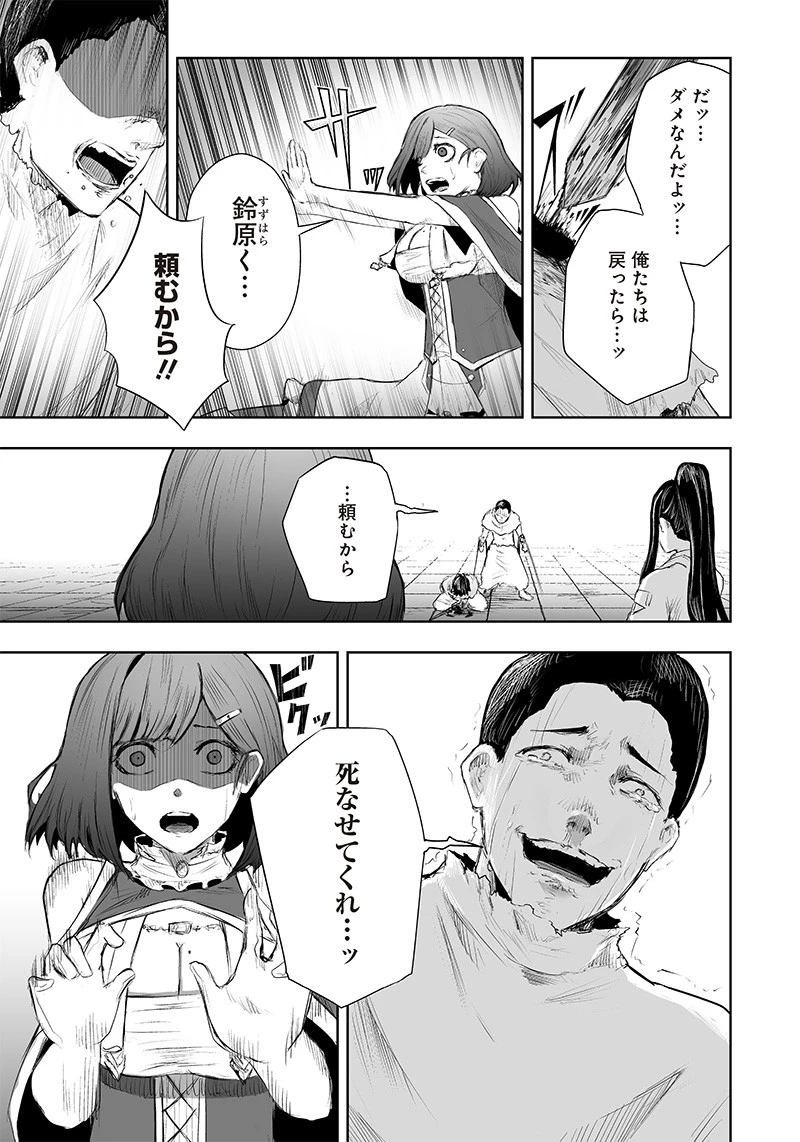 俺だけ不遇スキルの異世界召喚叛逆記～最弱スキル【吸収】が全てを飲み込むまで～ 第44話 - 9