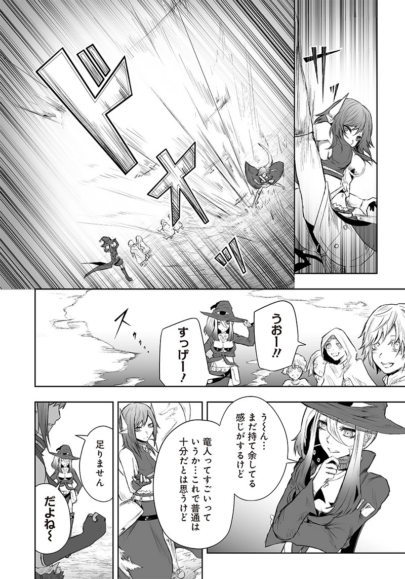 俺だけ不遇スキルの異世界召喚叛逆記～最弱スキル【吸収】が全てを飲み込むまで～ 第44話 - 16