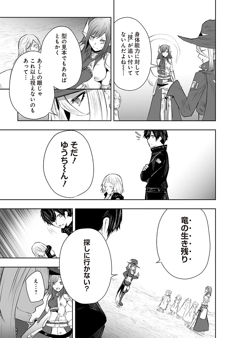 俺だけ不遇スキルの異世界召喚叛逆記～最弱スキル【吸収】が全てを飲み込むまで～ 第44話 - 17