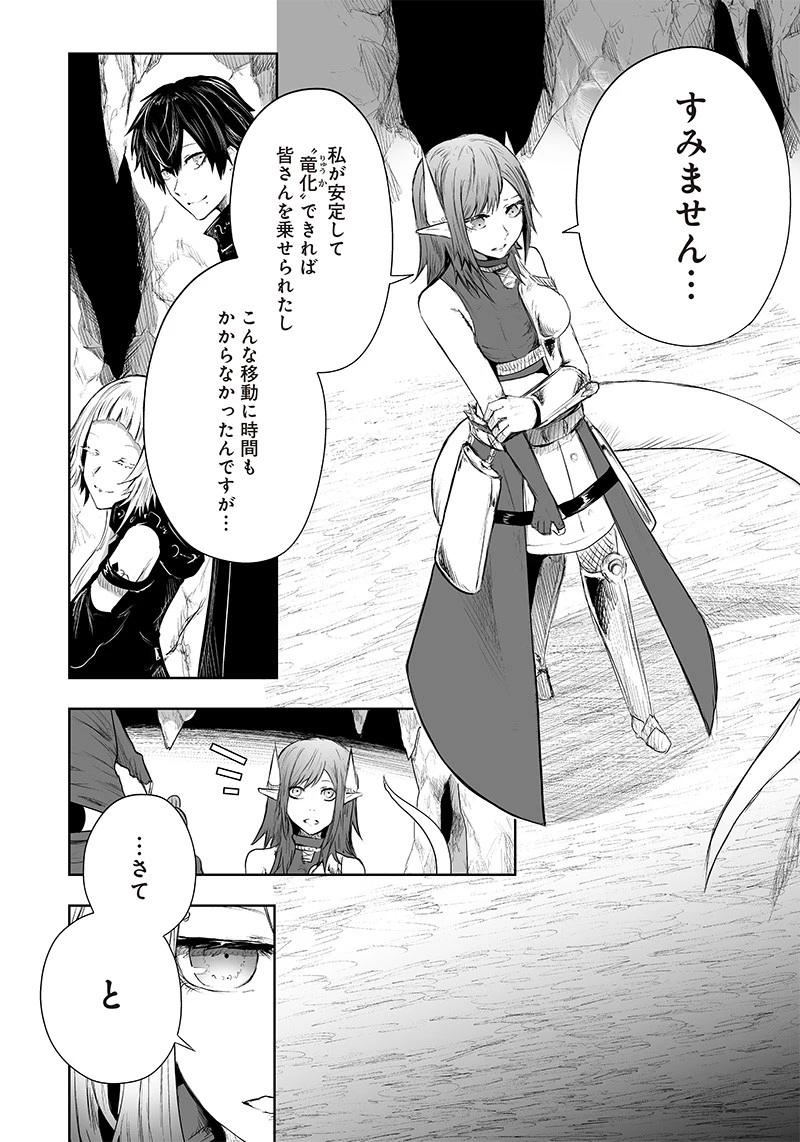 俺だけ不遇スキルの異世界召喚叛逆記～最弱スキル【吸収】が全てを飲み込むまで～ 第45話 - 6