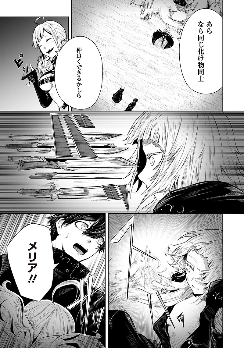 俺だけ不遇スキルの異世界召喚叛逆記～最弱スキル【吸収】が全てを飲み込むまで～ 第45話 - 11