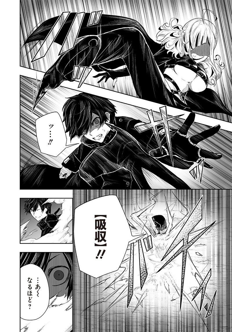 俺だけ不遇スキルの異世界召喚叛逆記～最弱スキル【吸収】が全てを飲み込むまで～ 第45話 - 12