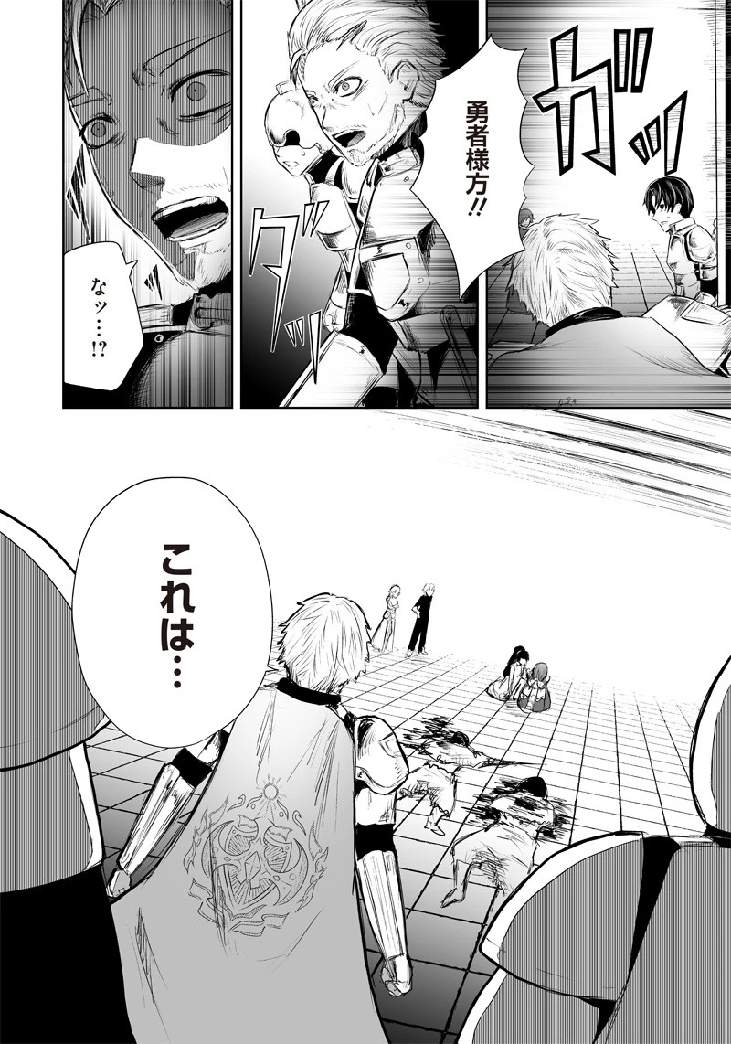 俺だけ不遇スキルの異世界召喚叛逆記～最弱スキル【吸収】が全てを飲み込むまで～ 第47話 - 2