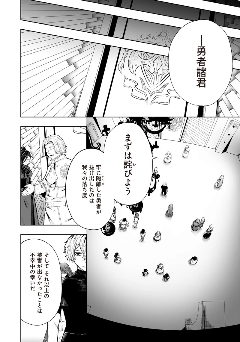 俺だけ不遇スキルの異世界召喚叛逆記～最弱スキル【吸収】が全てを飲み込むまで～ 第47話 - 4