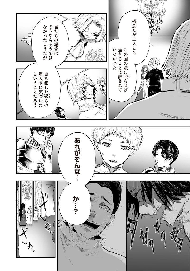 俺だけ不遇スキルの異世界召喚叛逆記～最弱スキル【吸収】が全てを飲み込むまで～ 第47話 - 6