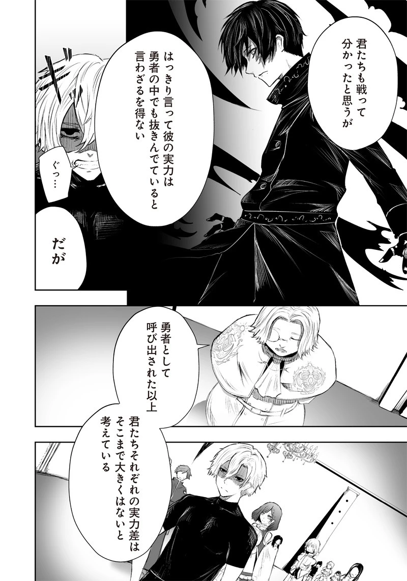 俺だけ不遇スキルの異世界召喚叛逆記～最弱スキル【吸収】が全てを飲み込むまで～ 第47話 - 8