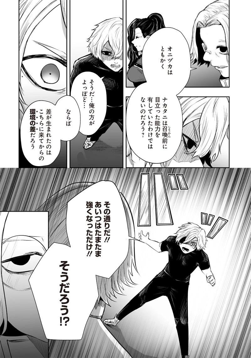 俺だけ不遇スキルの異世界召喚叛逆記～最弱スキル【吸収】が全てを飲み込むまで～ 第47話 - 9