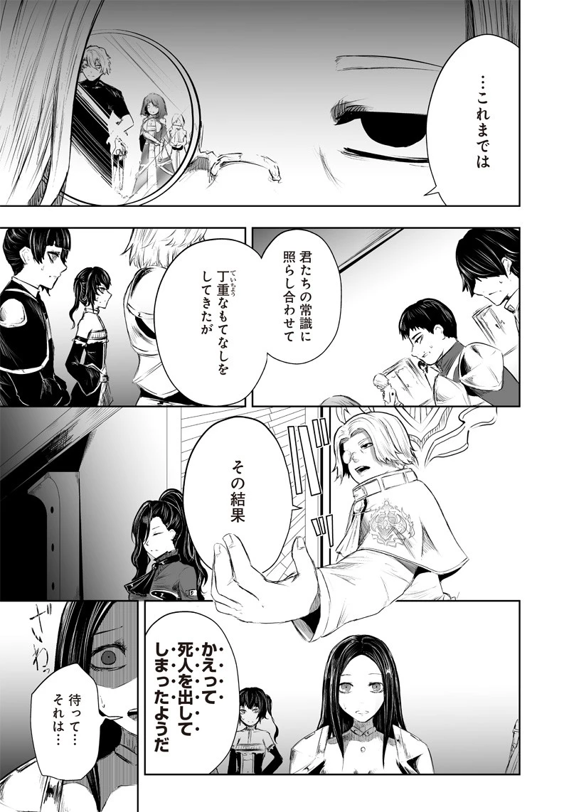 俺だけ不遇スキルの異世界召喚叛逆記～最弱スキル【吸収】が全てを飲み込むまで～ 第47話 - 11