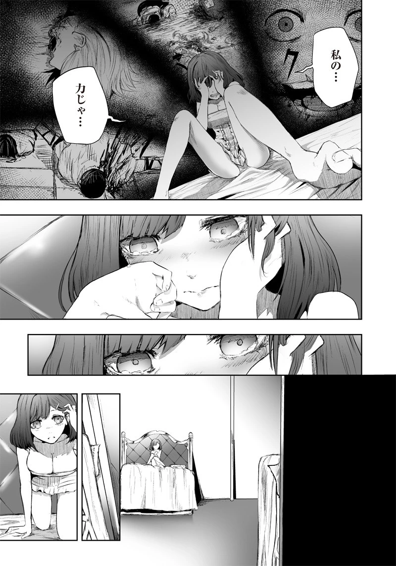 俺だけ不遇スキルの異世界召喚叛逆記～最弱スキル【吸収】が全てを飲み込むまで～ 第47話 - 17