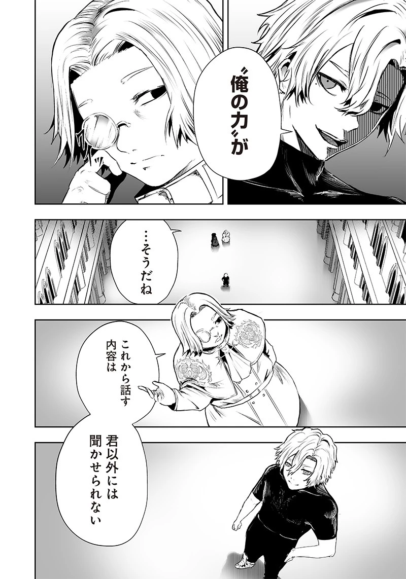 俺だけ不遇スキルの異世界召喚叛逆記～最弱スキル【吸収】が全てを飲み込むまで～ 第49話 - 2