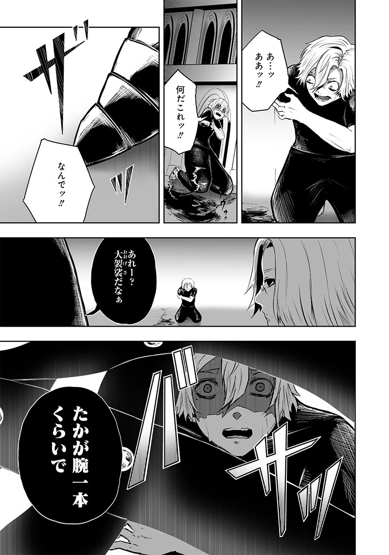 俺だけ不遇スキルの異世界召喚叛逆記～最弱スキル【吸収】が全てを飲み込むまで～ 第49話 - 11