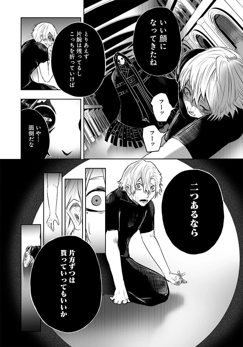 俺だけ不遇スキルの異世界召喚叛逆記～最弱スキル【吸収】が全てを飲み込むまで～ 第49話 - 16