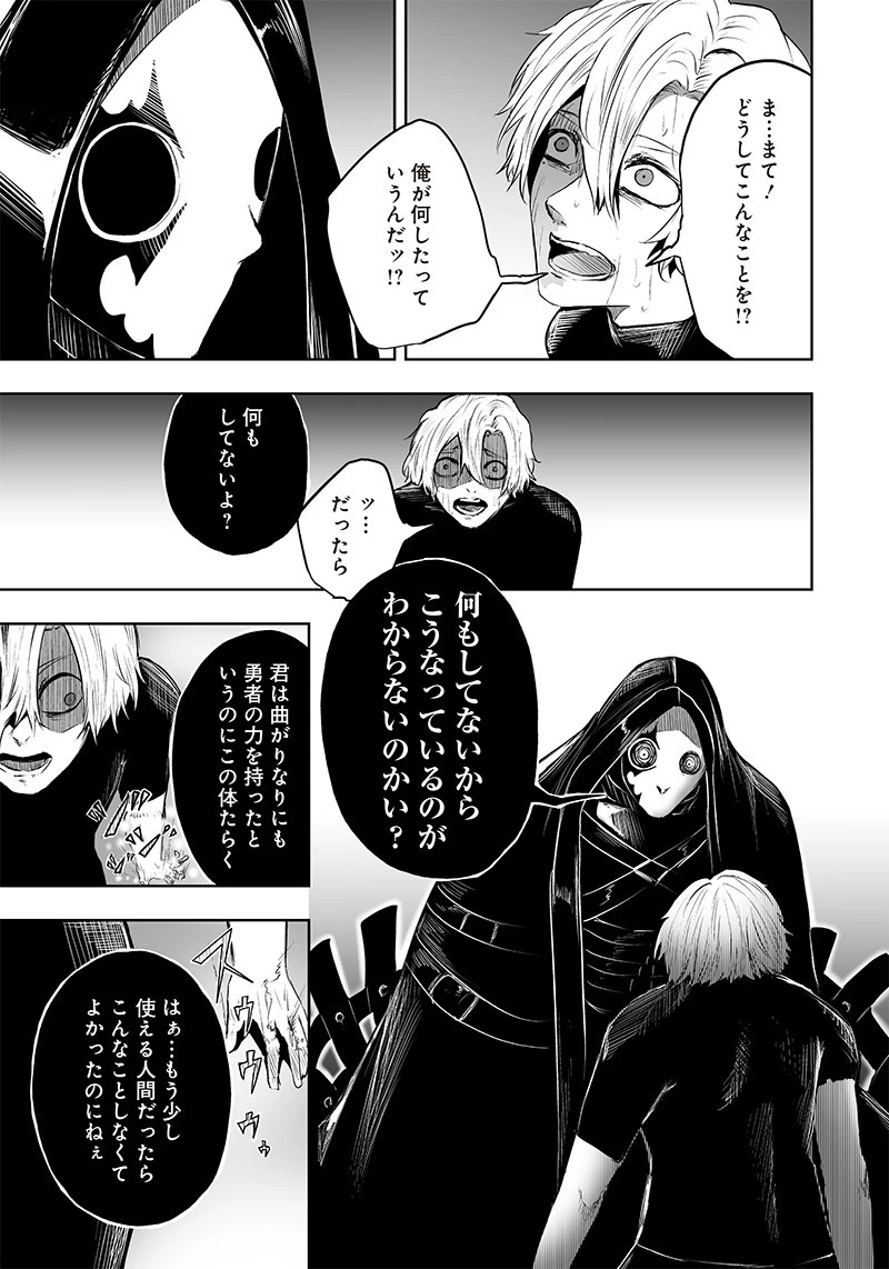 俺だけ不遇スキルの異世界召喚叛逆記～最弱スキル【吸収】が全てを飲み込むまで～ 第49話 - 17