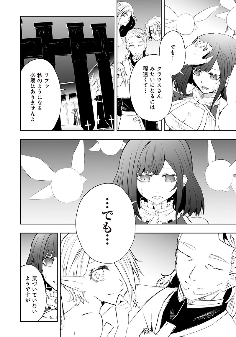 俺だけ不遇スキルの異世界召喚叛逆記～最弱スキル【吸収】が全てを飲み込むまで～ 第51話 - 8