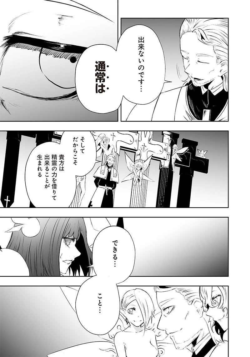 俺だけ不遇スキルの異世界召喚叛逆記～最弱スキル【吸収】が全てを飲み込むまで～ 第51話 - 11