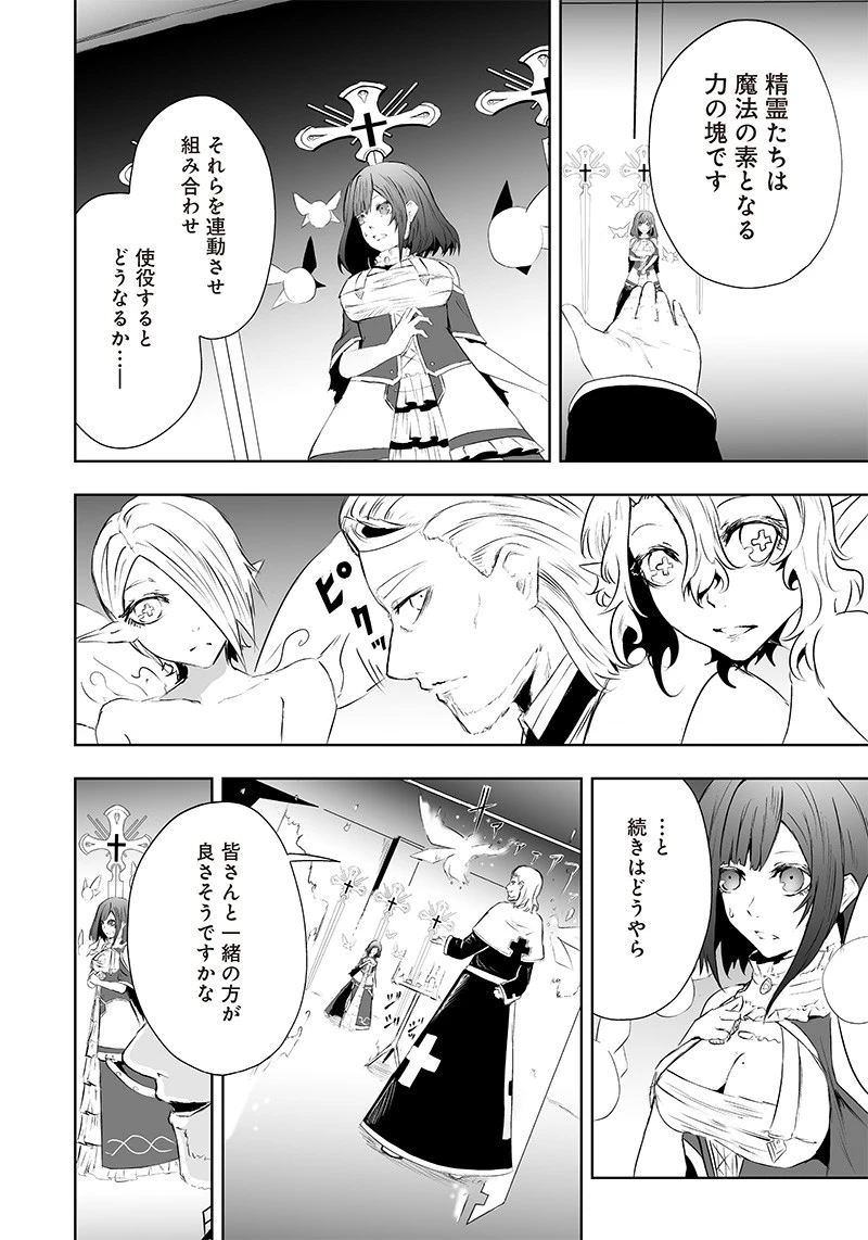 俺だけ不遇スキルの異世界召喚叛逆記～最弱スキル【吸収】が全てを飲み込むまで～ 第51話 - 12