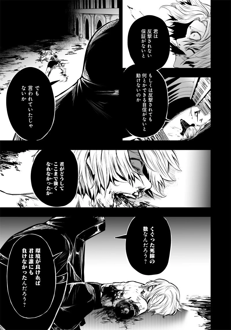 俺だけ不遇スキルの異世界召喚叛逆記～最弱スキル【吸収】が全てを飲み込むまで～ 第53話 - 9