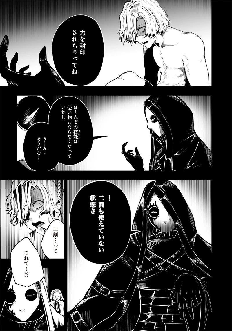 俺だけ不遇スキルの異世界召喚叛逆記～最弱スキル【吸収】が全てを飲み込むまで～ 第53話 - 11