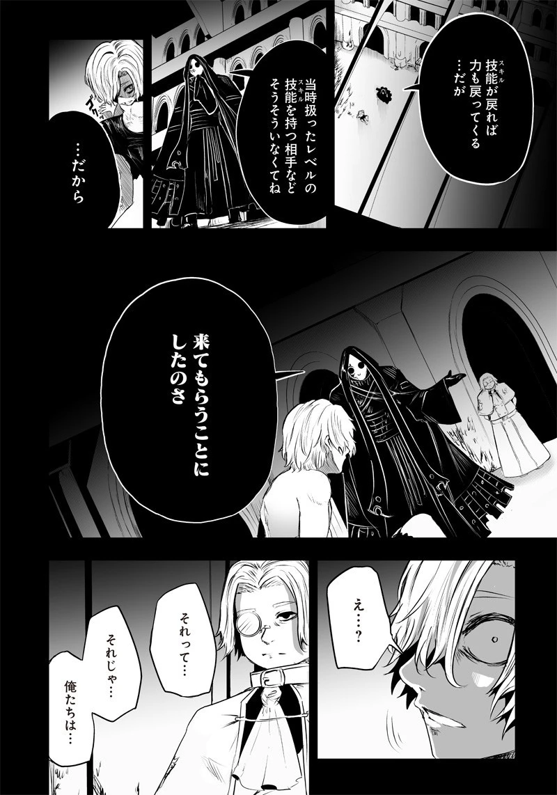 俺だけ不遇スキルの異世界召喚叛逆記～最弱スキル【吸収】が全てを飲み込むまで～ 第53話 - 12