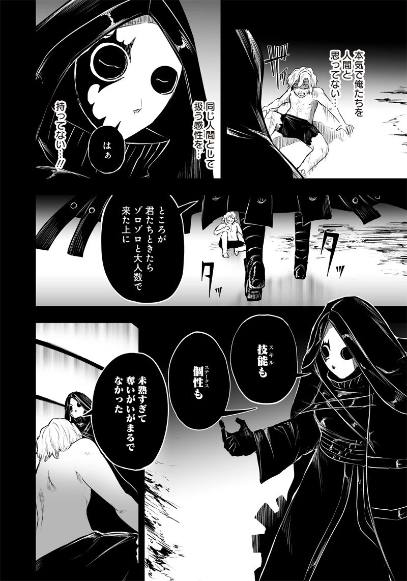 俺だけ不遇スキルの異世界召喚叛逆記～最弱スキル【吸収】が全てを飲み込むまで～ 第53話 - 14