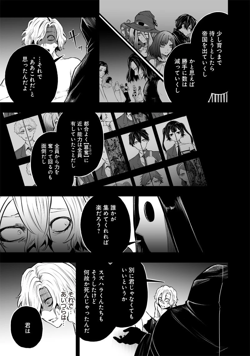 俺だけ不遇スキルの異世界召喚叛逆記～最弱スキル【吸収】が全てを飲み込むまで～ 第53話 - 15