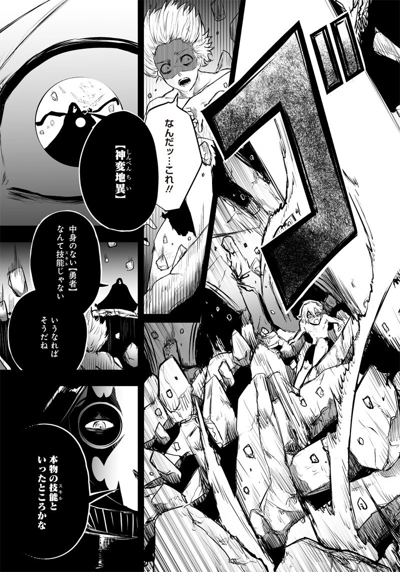 俺だけ不遇スキルの異世界召喚叛逆記～最弱スキル【吸収】が全てを飲み込むまで～ 第53話 - 19