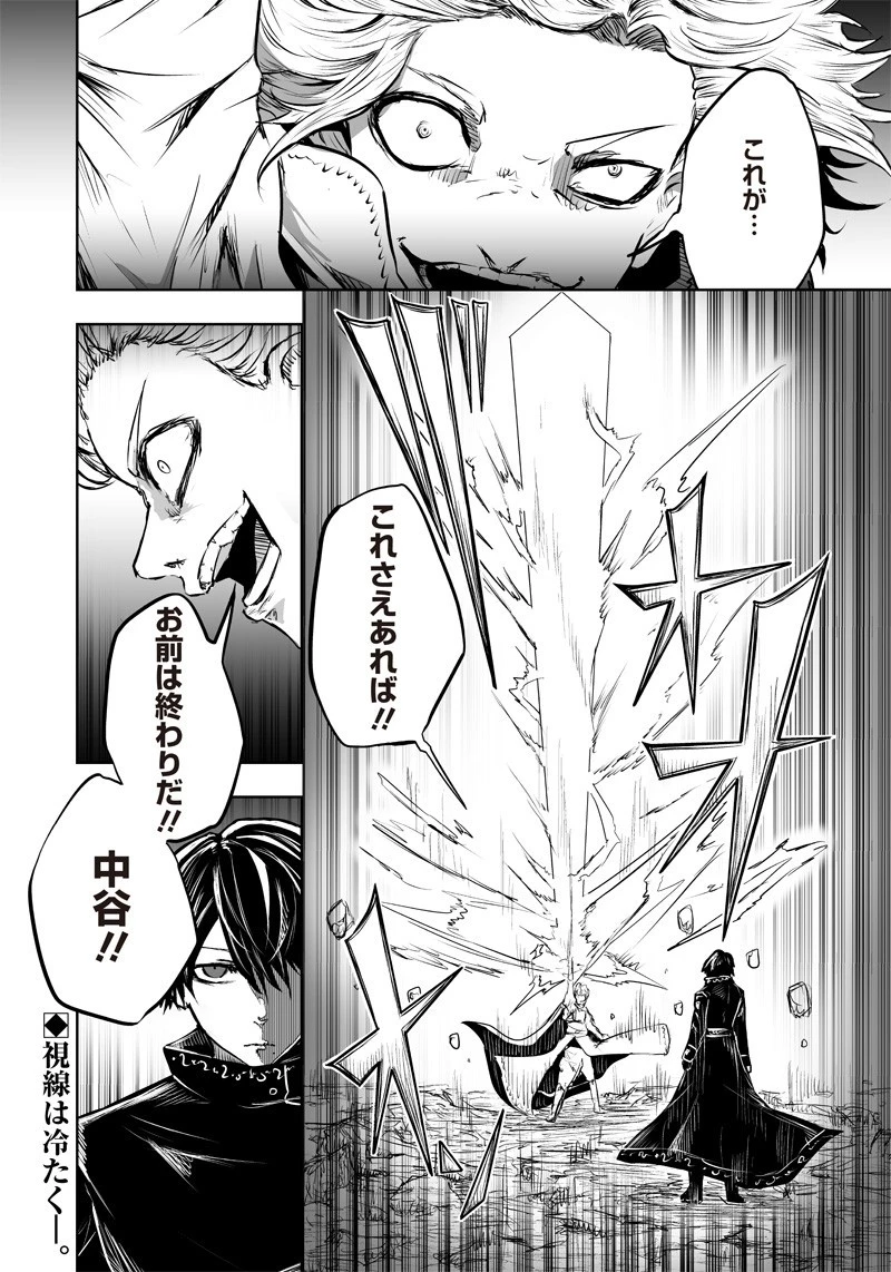 俺だけ不遇スキルの異世界召喚叛逆記～最弱スキル【吸収】が全てを飲み込むまで～ 第53話 - 20