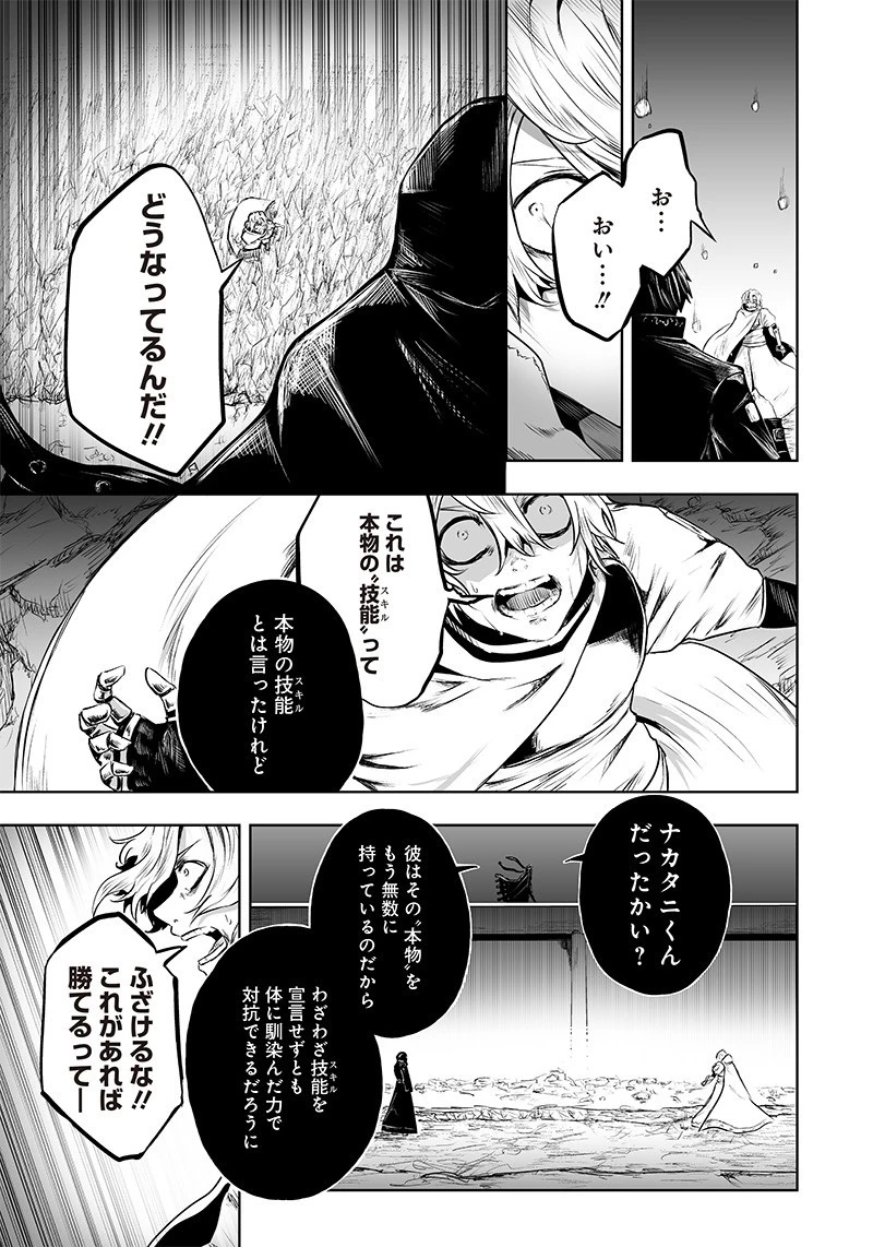 俺だけ不遇スキルの異世界召喚叛逆記～最弱スキル【吸収】が全てを飲み込むまで～ 第54話 - 7