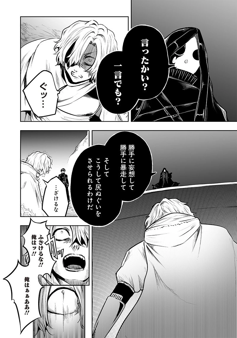 俺だけ不遇スキルの異世界召喚叛逆記～最弱スキル【吸収】が全てを飲み込むまで～ 第54話 - 8