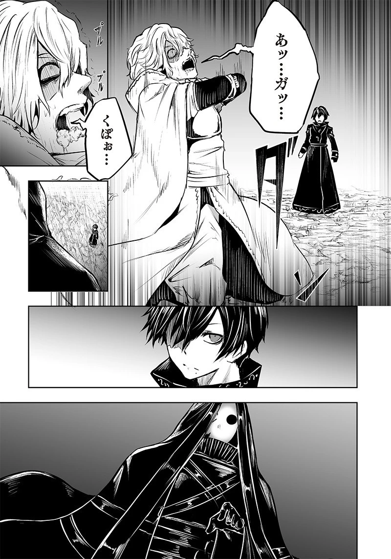 俺だけ不遇スキルの異世界召喚叛逆記～最弱スキル【吸収】が全てを飲み込むまで～ 第54話 - 9