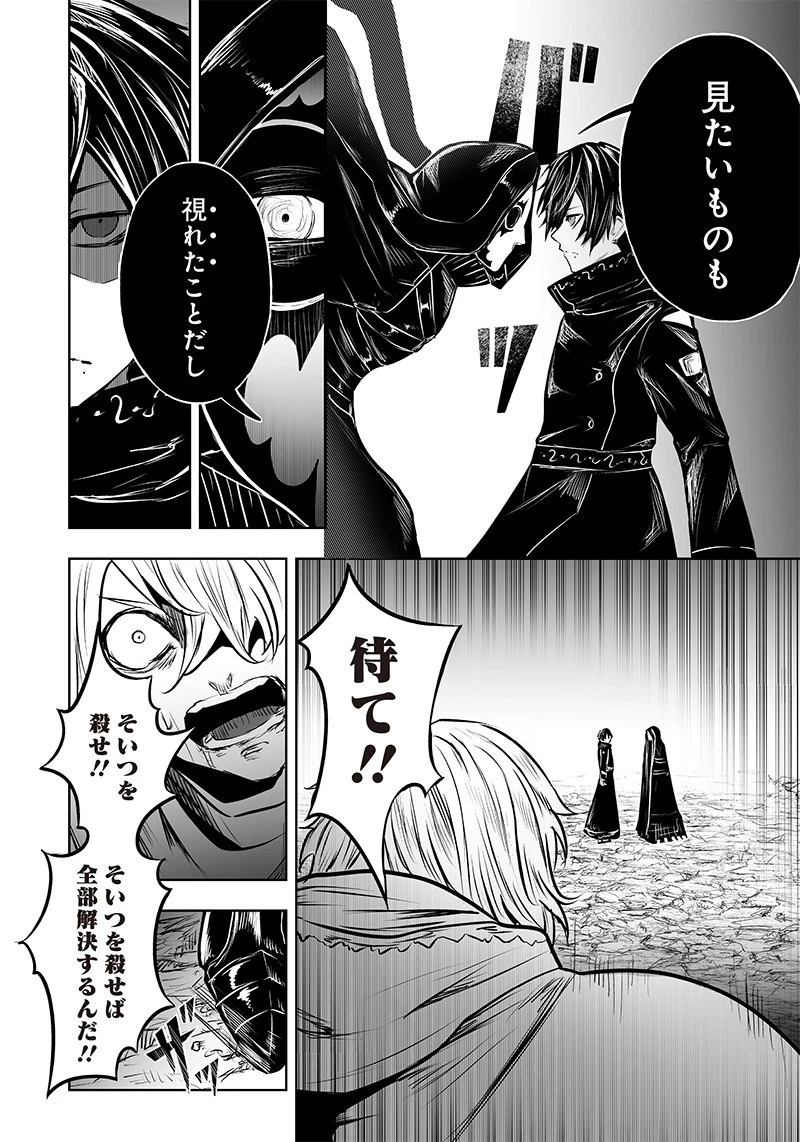 俺だけ不遇スキルの異世界召喚叛逆記～最弱スキル【吸収】が全てを飲み込むまで～ 第54話 - 14