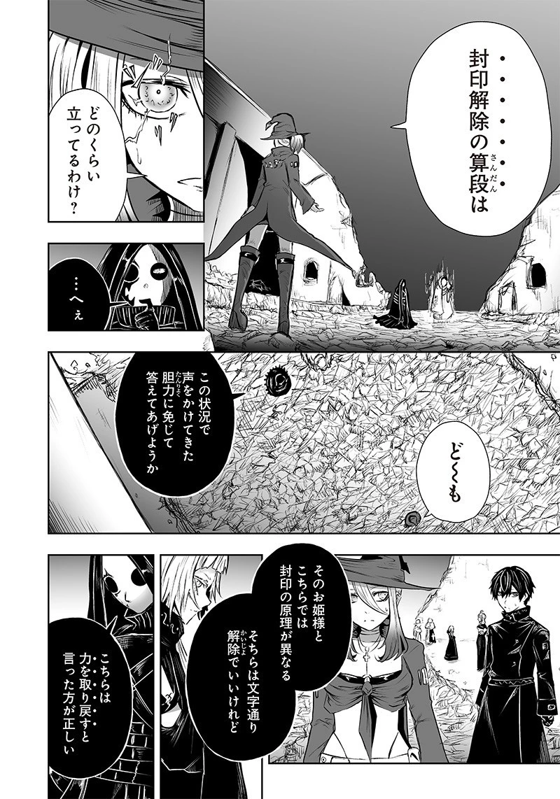 俺だけ不遇スキルの異世界召喚叛逆記～最弱スキル【吸収】が全てを飲み込むまで～ 第54話 - 16