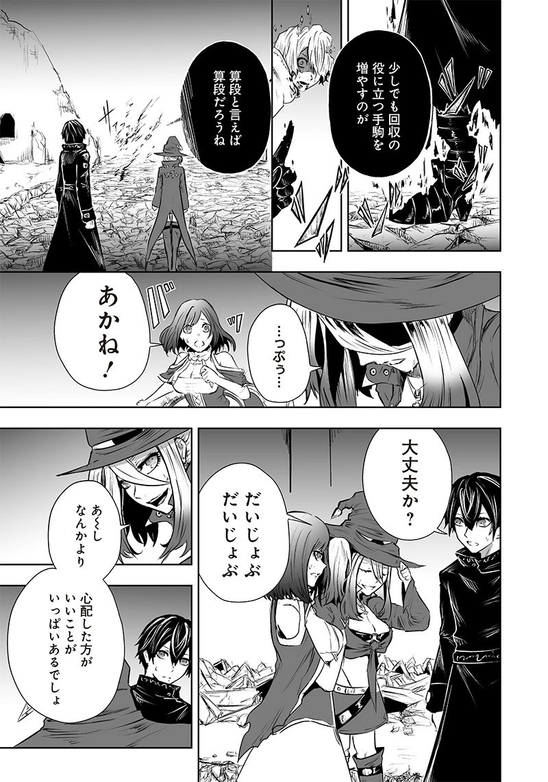 俺だけ不遇スキルの異世界召喚叛逆記～最弱スキル【吸収】が全てを飲み込むまで～ 第54話 - 17