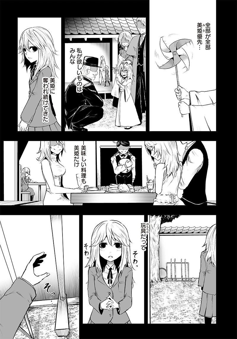 俺だけ不遇スキルの異世界召喚叛逆記～最弱スキル【吸収】が全てを飲み込むまで～ 第55話 - 7