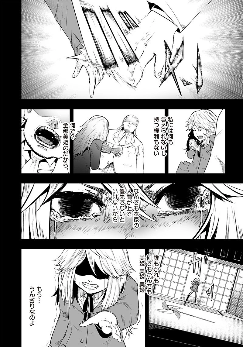 俺だけ不遇スキルの異世界召喚叛逆記～最弱スキル【吸収】が全てを飲み込むまで～ 第55話 - 8